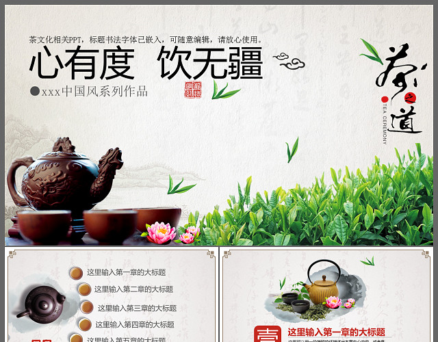 中国风茶文化普洱茶茶韵水墨PPT模板