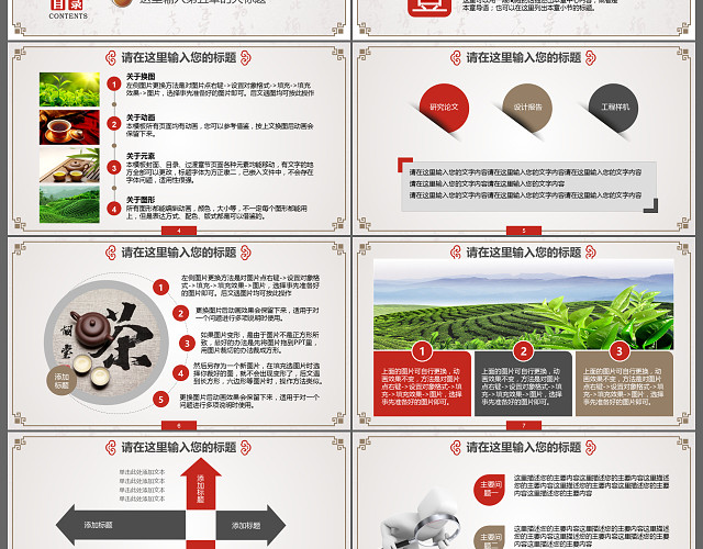 中国风茶文化普洱茶茶韵水墨PPT模板