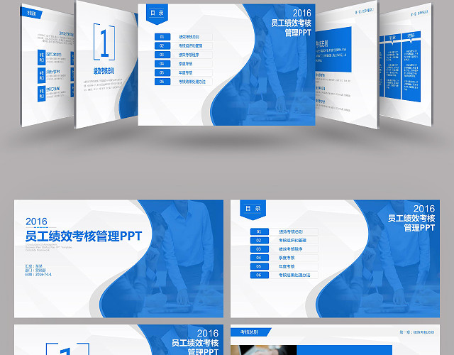 员工绩效考核管理PPT模板