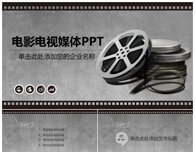 复古怀旧风格电影影视传媒电影院PPT动态模板