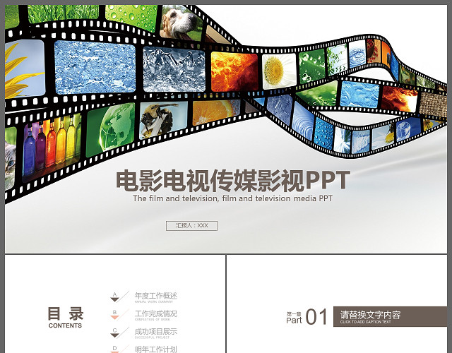 电影电视传媒影视PPT背景图片模板