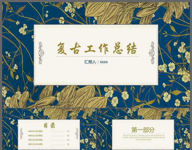 复古花纹工作总结PPT背景图片模板