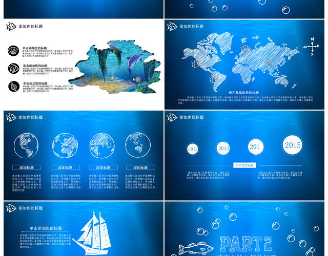 手绘海洋主题PPT创意PPT模板