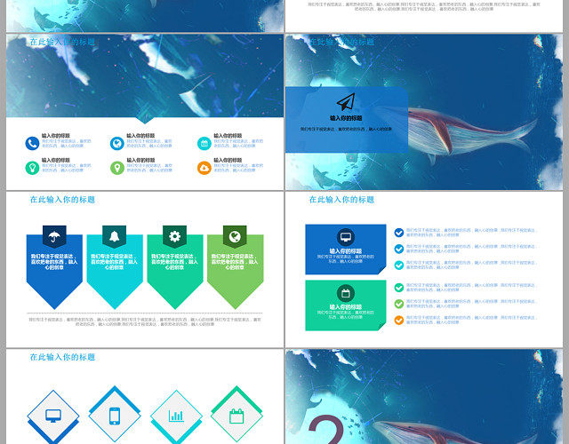 手绘小清新鲸鱼主题海洋主题PPT模板