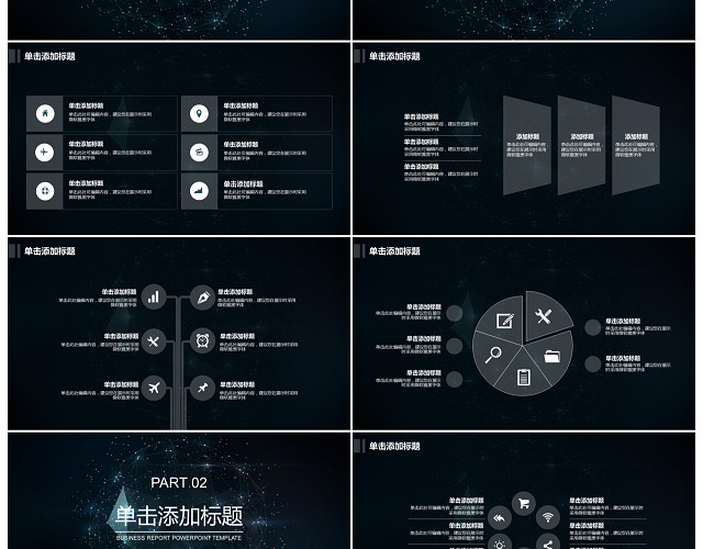 科技星空商务通用PPT模板