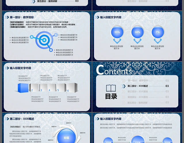 蓝色花纹中国风古典课件PPT模板