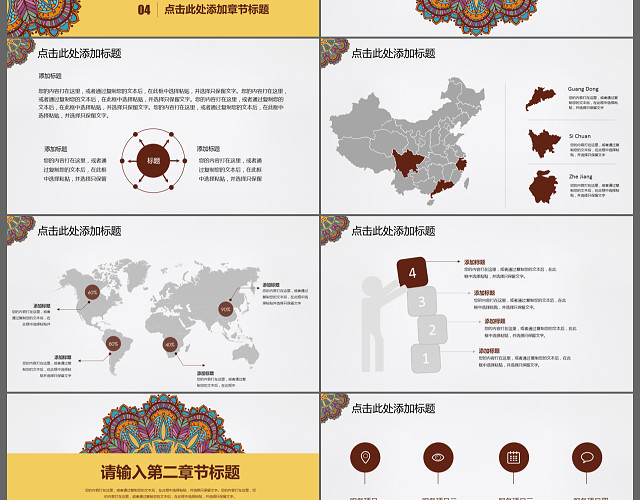 复古民族风花纹风格PPT模板
