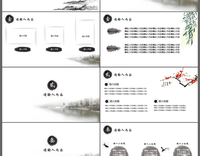 中国风古典极简风格报告总结PPT模板