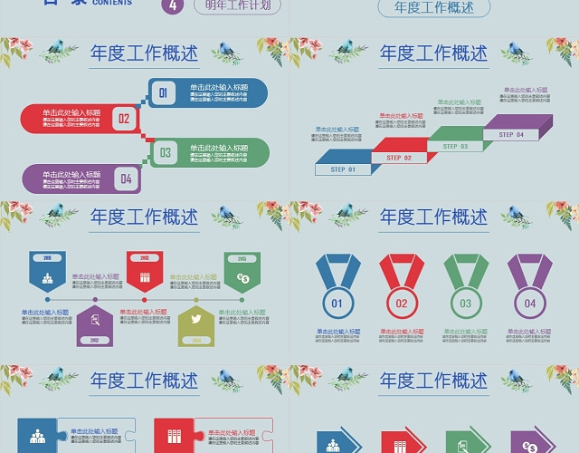 清新多彩年终汇报工作总结PPT模板