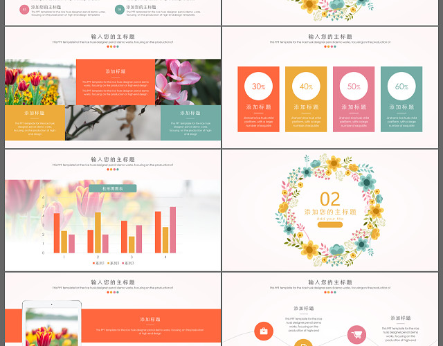 花朵简约小清新商务报告PPT模板