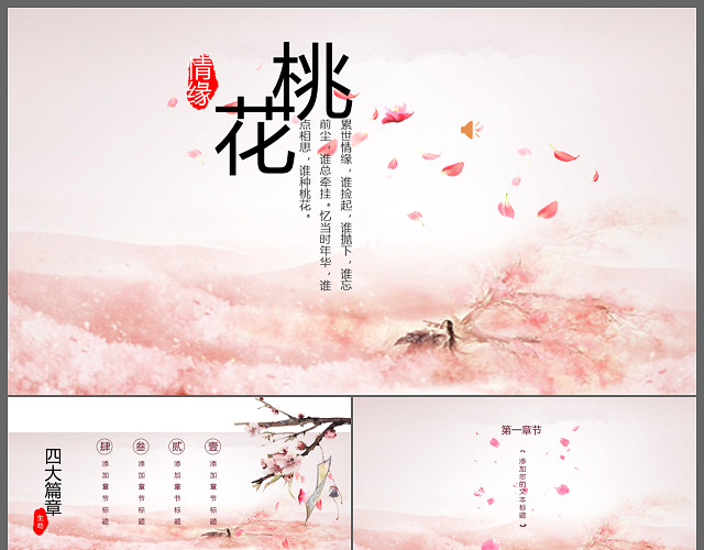 粉色桃花工作总结汇报PPT模板