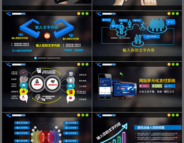 黑色简洁互联网IT科技行业电子商务工作计划PPT模板