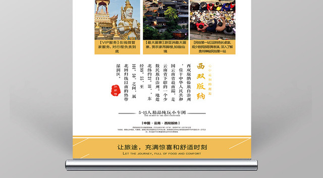 旅行社春季游旅游季云南西双版纳促销宣传展架