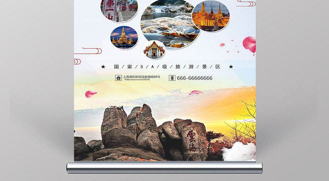 世界那么大我想去旅游旅行社春季游泰山促销宣传展架
