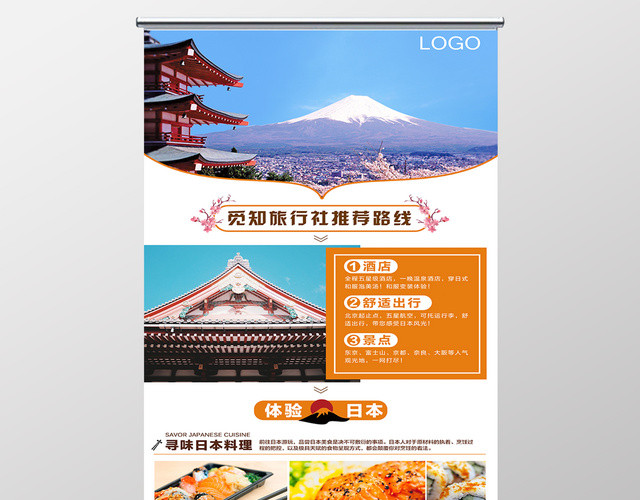 旅行社推荐线路体验日本旅游促销宣传展架