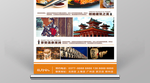 旅行社推荐线路体验日本旅游促销宣传展架