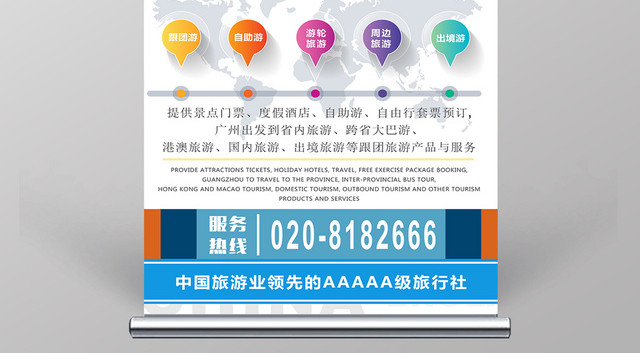 国际旅行社跟团游自助游出镜游旅游促销宣传展架