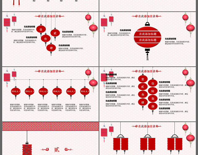 中国风灯笼工作汇报计划总结新年计划通用PPT模板