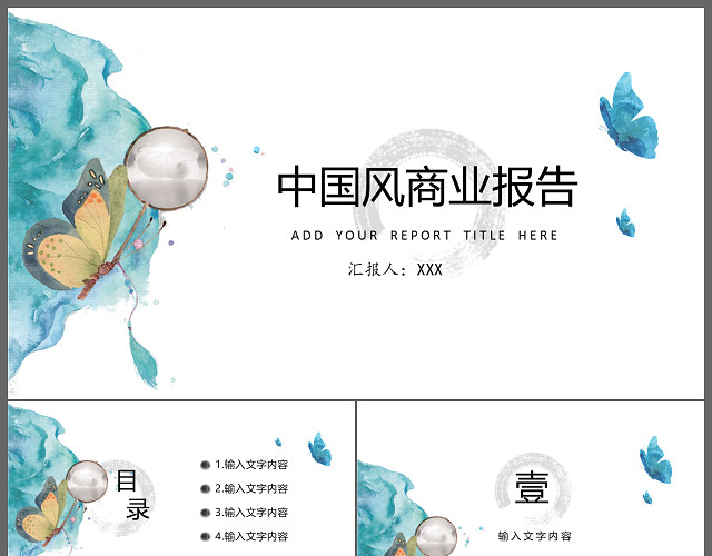 简约素雅水彩中国风商业报告PPT模板