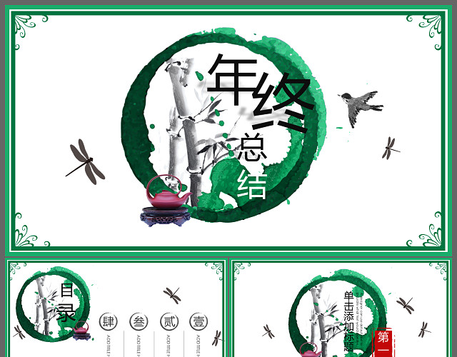 古香古色中国风竹子年终总结工作总结PPT动态模板