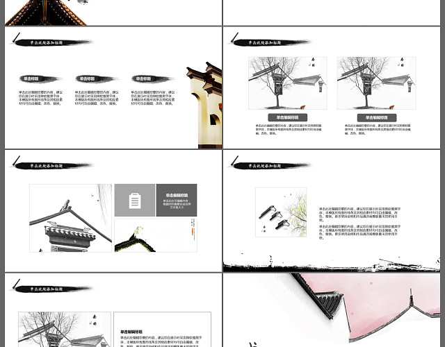 古今汇通海宝水墨古建筑艺术文化教育中国风动态PPT模板