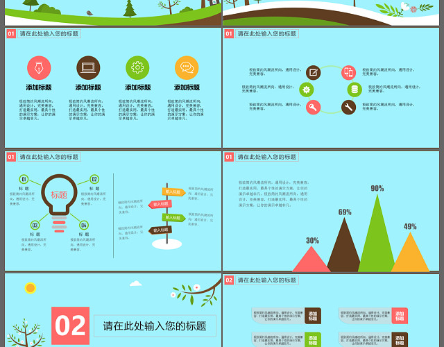 绿色清新春天公园卡通幼儿园儿童小学生工作汇报教育PPT课件