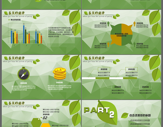 绿色扁平化唯美主题春天户外春暖花开活动策划方案PPT模板