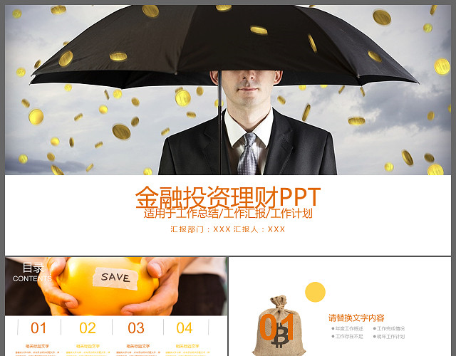 高端动感金融理财投资证券工作计划通用PPT模板