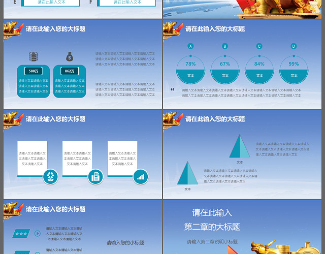 精美大气金融理财投资类企业通用PPT模板