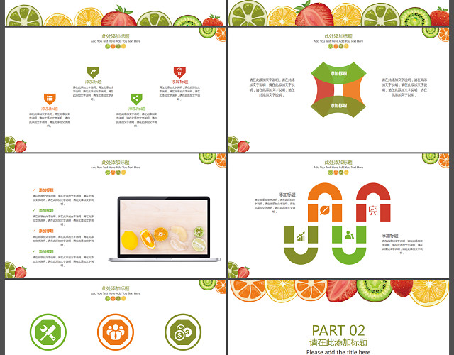 白色水果清新通用PPT模板