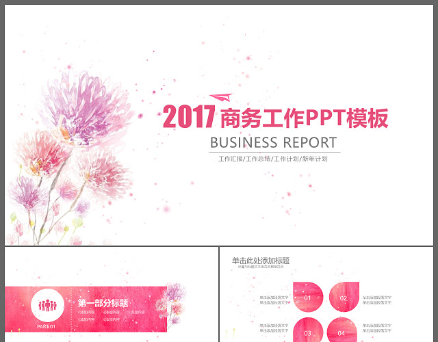 创意复古简约手绘商务通用总结计划PPT模板