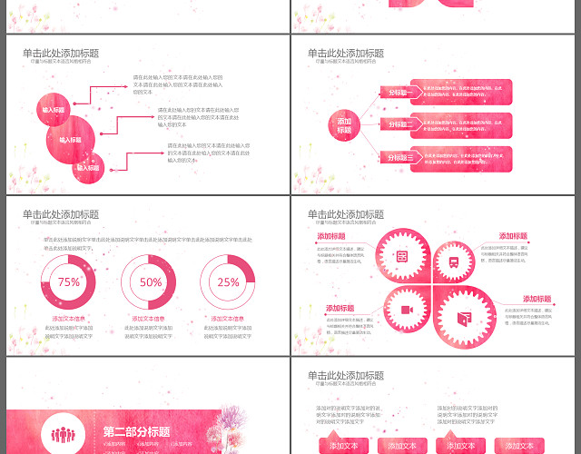 创意复古简约手绘商务通用总结计划PPT模板