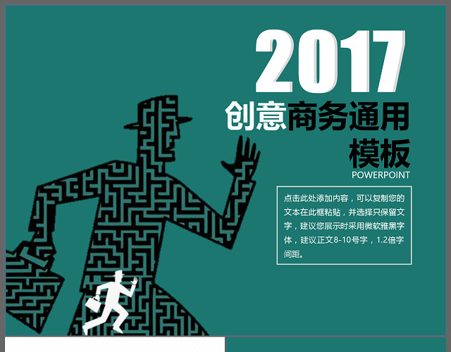创意人物商务通用述职报告工作总结PPT模板