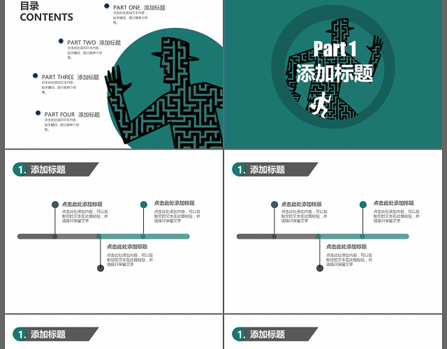 创意人物商务通用述职报告工作总结PPT模板