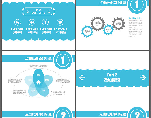 创意蓝色简约商务通用PPT模板