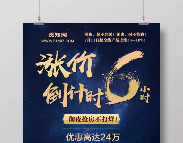 房地产涨价海报涨价倒计时海报设计