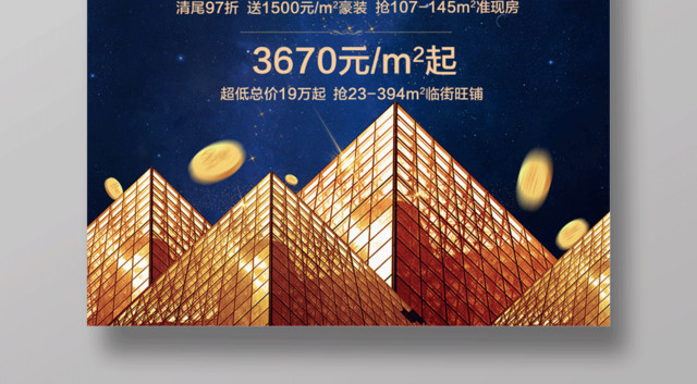 房地产涨价海报涨价倒计时海报设计