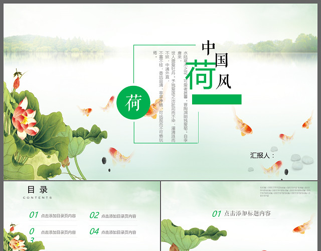 中国风荷花商务通用工作汇报总结PPT模板