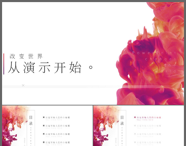 创意彩绘色商务大气PPT模板