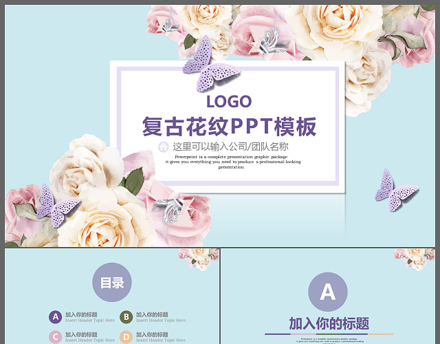 复古花纹风格公司简介创业融资计划企业宣讲产品介绍PPT