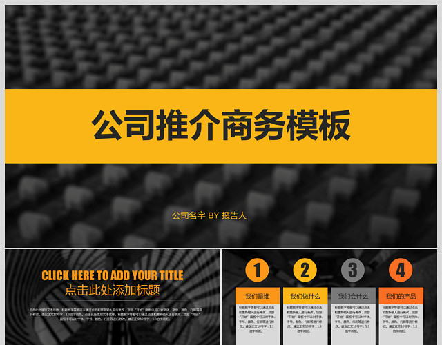 黑色纹理背景商务通用PPT模板