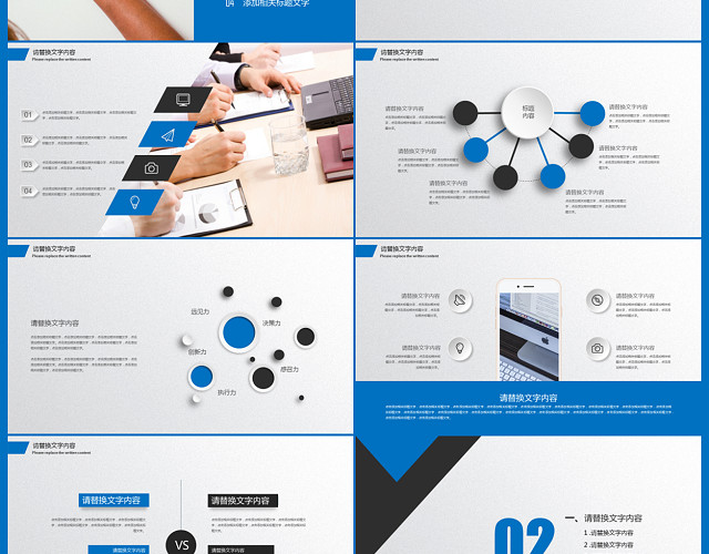 蓝色商务报告通用PPT模板