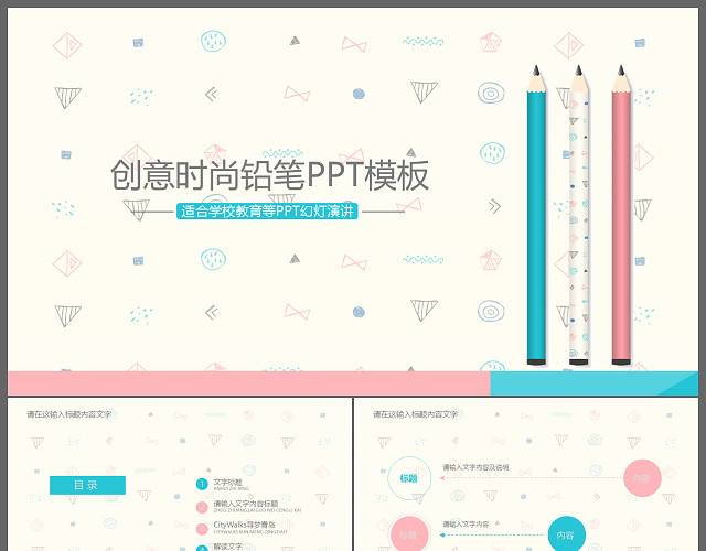 创意铅笔商务总汇PPT模板