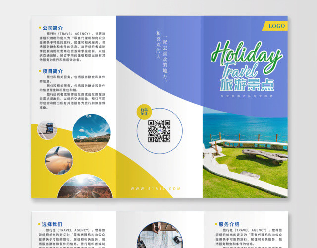 公司介绍旅行社旅游景点专业团队专业旅游旅行三折页