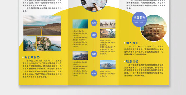 公司介绍旅行社旅游景点专业团队专业旅游旅行三折页