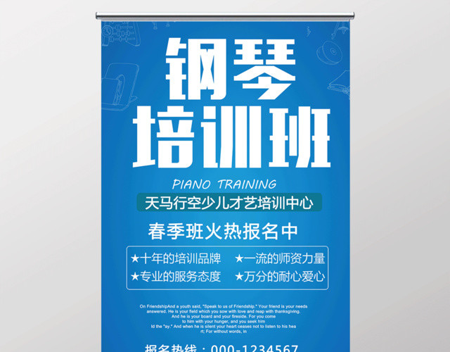 钢琴培训海报钢琴培训班易拉宝X展架