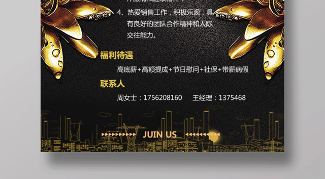 房地产招聘人才置业顾问招聘海报