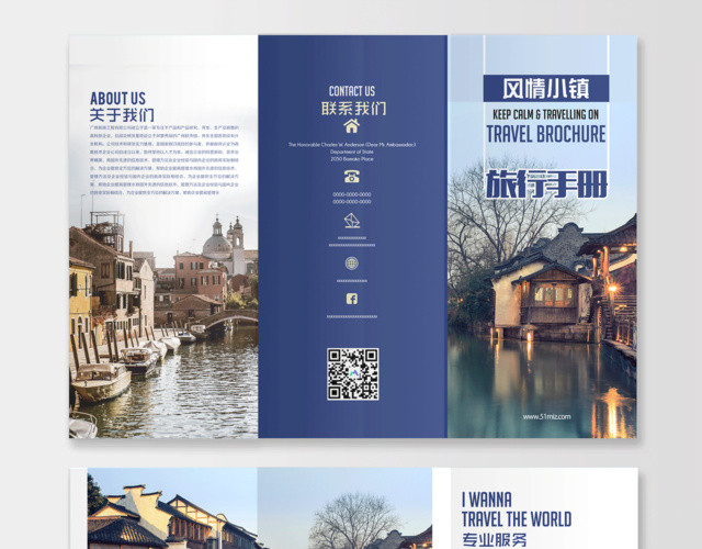 公司介绍旅行社蓝色风情小镇旅游手册旅行三折页