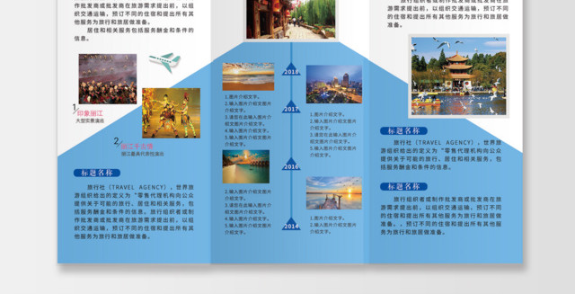 公司介绍旅行社旅行旅游宣传三折页旅行的意义景点