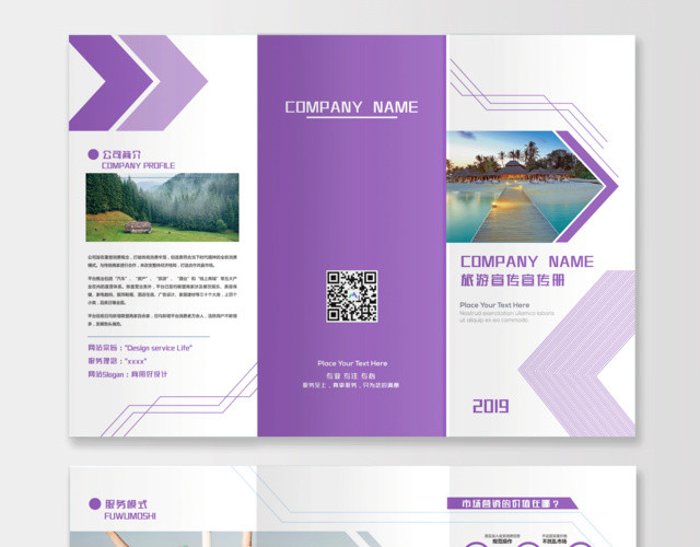 公司介绍旅行社紫色景点宣传旅行三折页